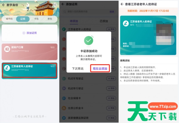 灵锡app电子优待证怎么领取 灵锡app电子优待证领取方法