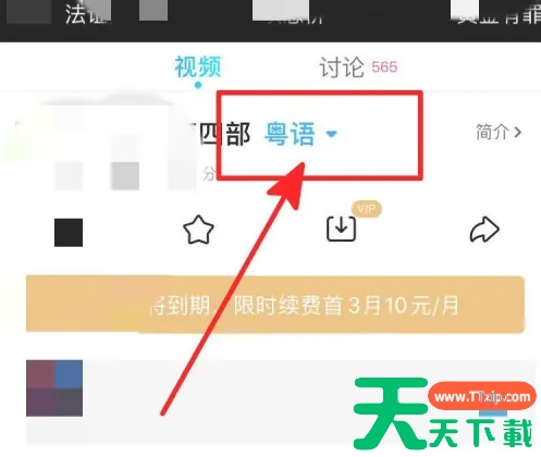 优酷播放器如何调整立体声 优酷视频切换声道方法介绍