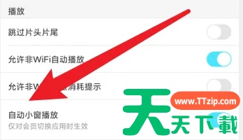 优酷视频怎么小窗口播放 优酷开小窗口播放方法介绍
