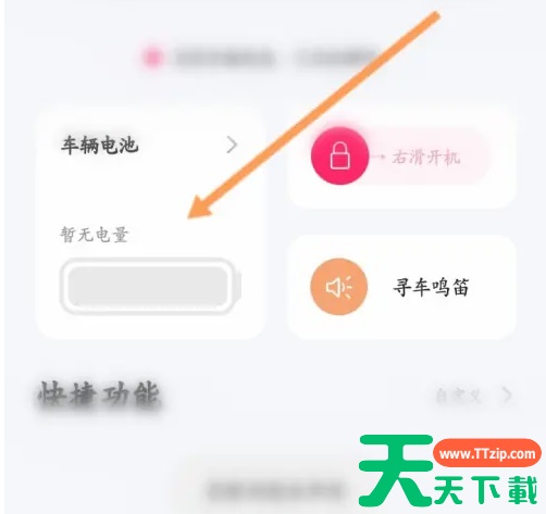 雅迪智行怎么看电量剩余 雅迪智行看电量方法