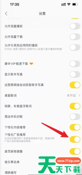 酷我音乐app如何关闭广告 手机版酷我音乐广告怎么关