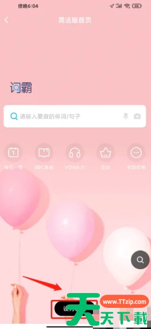 金山词霸如何更改主题 金山词霸怎么设置首页换肤