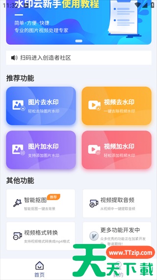 水印云工具如何使用教程 水印云app官方版去水印教程