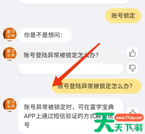 富学宝典账号异常已锁定怎么搞 富学宝典账号异常已锁定解决方法