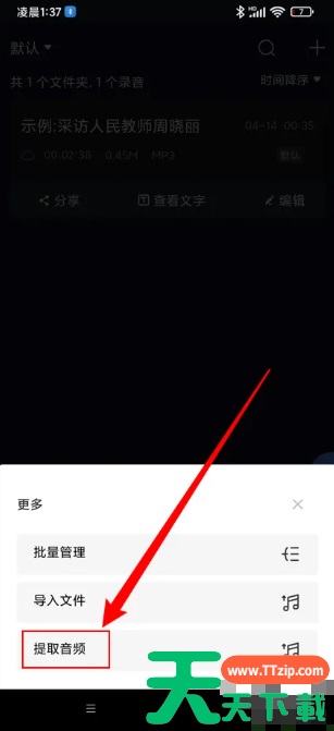 录音专家如何截取音频 录音专家app在哪提取音频