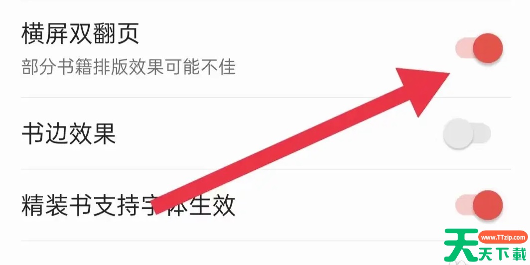 饭团追书怎么设置翻页 饭团追书App怎样开启横屏双翻页
