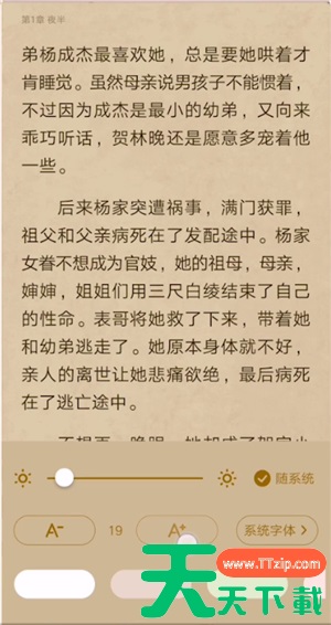 起点读书怎么设置字体大小 设置字体大小方法