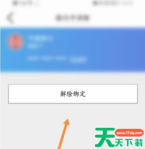 微店如何解绑银行卡 微店解绑银行卡教程