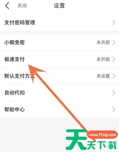 微店如何开通极速付款 微店开启极速支付教程