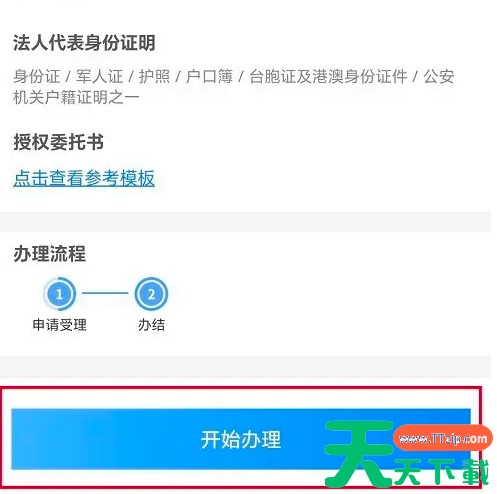 国家电网app怎么办理0.53元一度 网上国网申请电价策略变更方法
