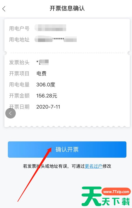 国家电网缴费怎么开发票 国家电网缴费开发票方法