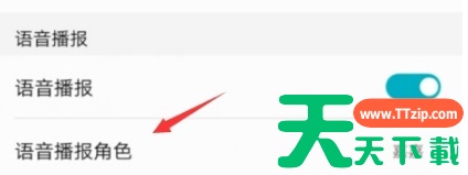 华为语音助手可以改声音吗 华为语音助手修改人声教程