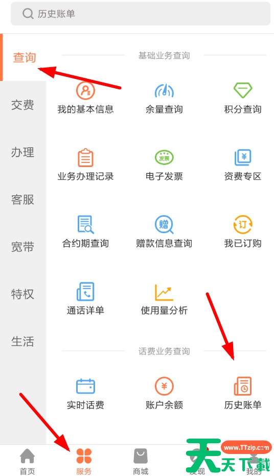 联通营业厅怎么查通话记录 联通营业厅通话记录查询教程 联通营业厅怎么查通话记录 联通营业厅通话记录查询教程