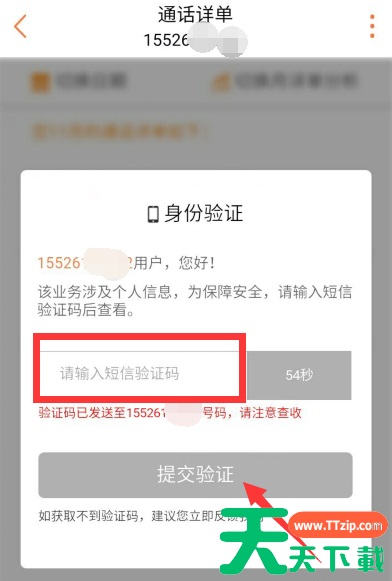 联通营业厅怎么查通话记录 联通营业厅通话记录查询教程 联通营业厅怎么查通话记录 联通营业厅通话记录查询教程