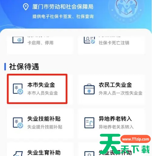 i厦门如何申请失业金领取 i厦门失业金申领方法介绍