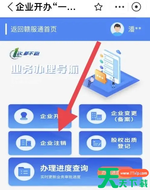 赣服通如何注销营业执照 赣服通营业执照注销教程