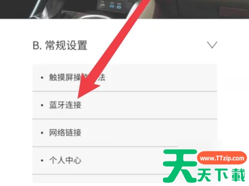 丰田凯美瑞app怎么连接蓝牙 丰云行连接手机蓝牙教程