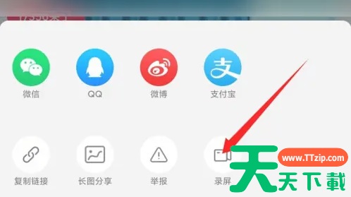 淘宝直播app怎么录屏 点淘app录屏教程