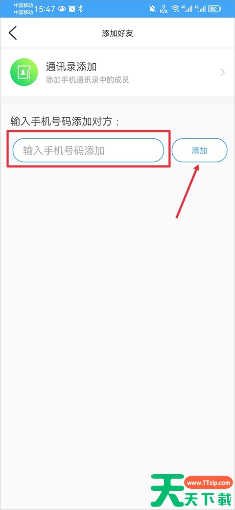 i视app监控摄像头怎么添加人 i视app添加好友教程