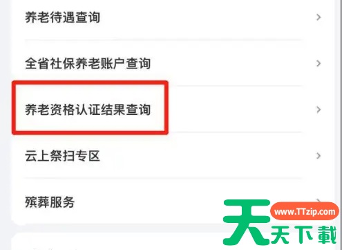 江西赣服通养老认证怎么查询 赣服通查询养老资格认证结果方法