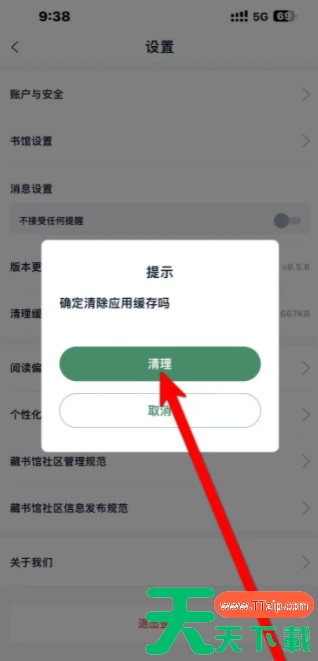 藏书馆如何清理缓存 《藏书馆》App如何进行清理缓存？