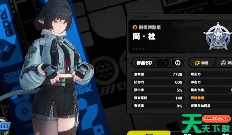 绝区零新角色简杜技能定位介绍