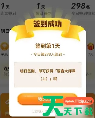 土豆雅思如何签到 土豆雅思怎样签到