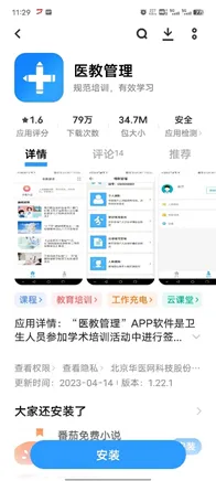 医教管理app如何考勤 “医教管理”APP考勤教程 医教管理app如何考勤 “医教管理”APP考勤教程