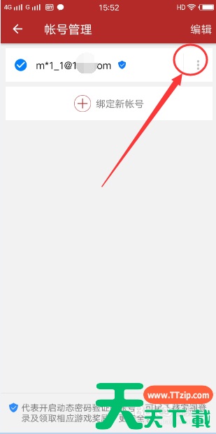 网易将军令怎么解绑 网易将军令解绑教程 网易将军令怎么解绑 网易将军令解绑教程