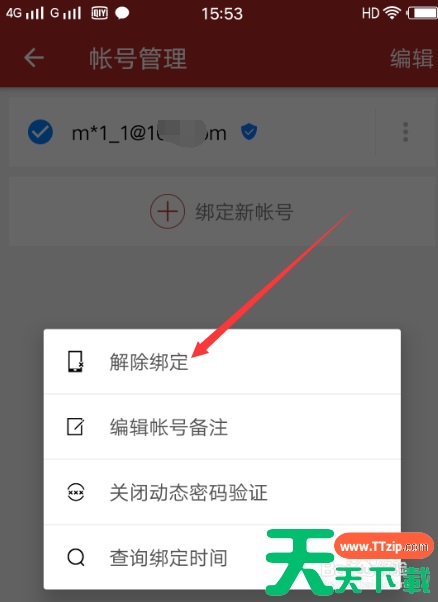 网易将军令怎么解绑 网易将军令解绑教程 网易将军令怎么解绑 网易将军令解绑教程