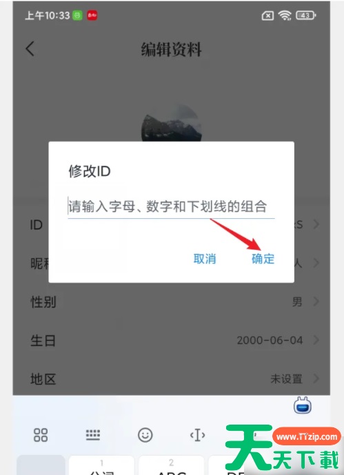句子控怎么修改id 句子控APP怎么修改ID