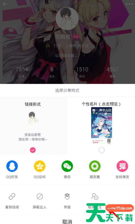 第一弹怎么取消关注 取消用户关注教程