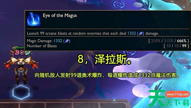 云顶之弈s12五费卡技能介绍 云顶之弈s12五费卡技能介绍