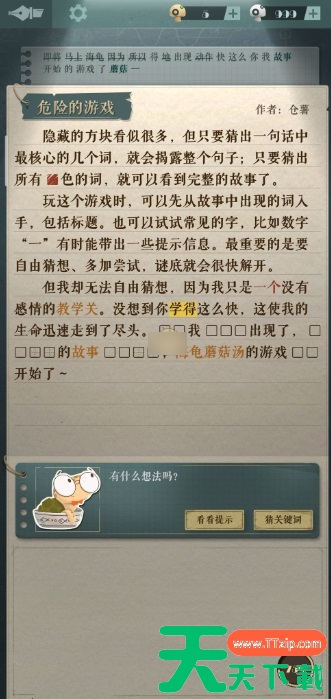 海龟蘑菇汤危险的游戏怎么过 海龟蘑菇汤危险的游戏攻略答案 海龟蘑菇汤危险的游戏怎么过 海龟蘑菇汤危险的游戏攻略答案