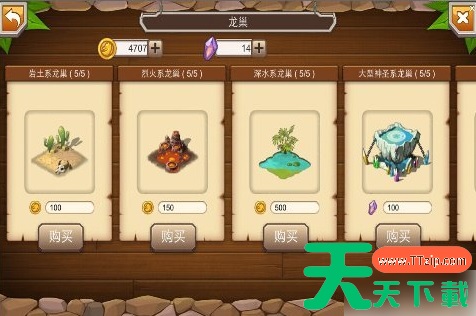 龙之牧场怎么买龙巢 龙之牧场新手攻略速成驯龙高手 龙之牧场怎么买龙巢 龙之牧场新手攻略速成驯龙高手