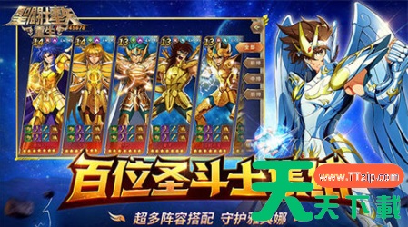 圣斗士星矢重生最强阵容排行 圣斗士星矢重生最强阵容推荐一览 圣斗士星矢重生最强阵容排行 圣斗士星矢重生最强阵容推荐一览