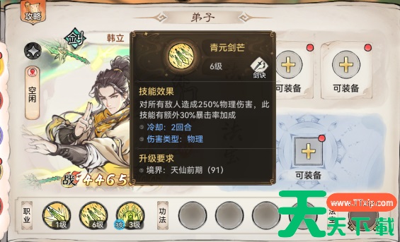 最强祖师韩立值得培养吗 最强祖师韩立培养建议 最强祖师韩立值得培养吗 最强祖师韩立培养建议