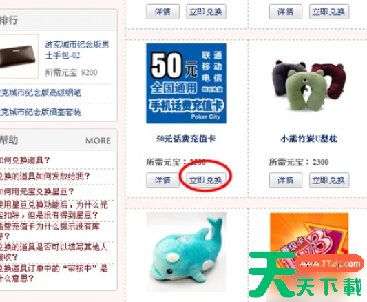 波克斗地主如何兑换话费 波克城市怎么换话费 波克斗地主如何兑换话费 波克城市怎么换话费