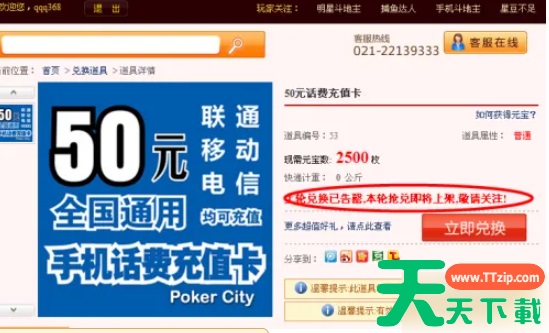 波克斗地主如何兑换话费 波克城市怎么换话费 波克斗地主如何兑换话费 波克城市怎么换话费