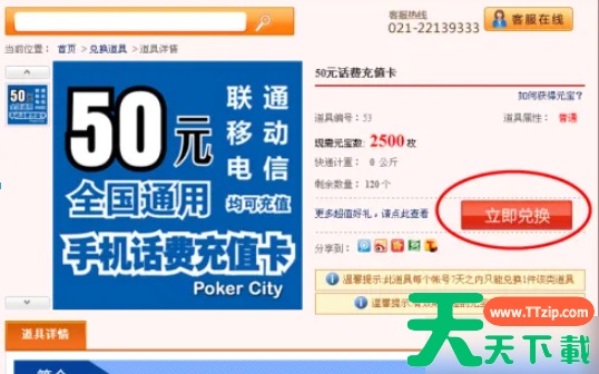 波克斗地主如何兑换话费 波克城市怎么换话费 波克斗地主如何兑换话费 波克城市怎么换话费