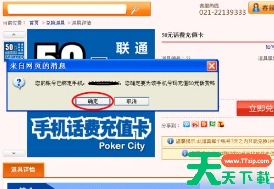 波克斗地主如何兑换话费 波克城市怎么换话费 波克斗地主如何兑换话费 波克城市怎么换话费