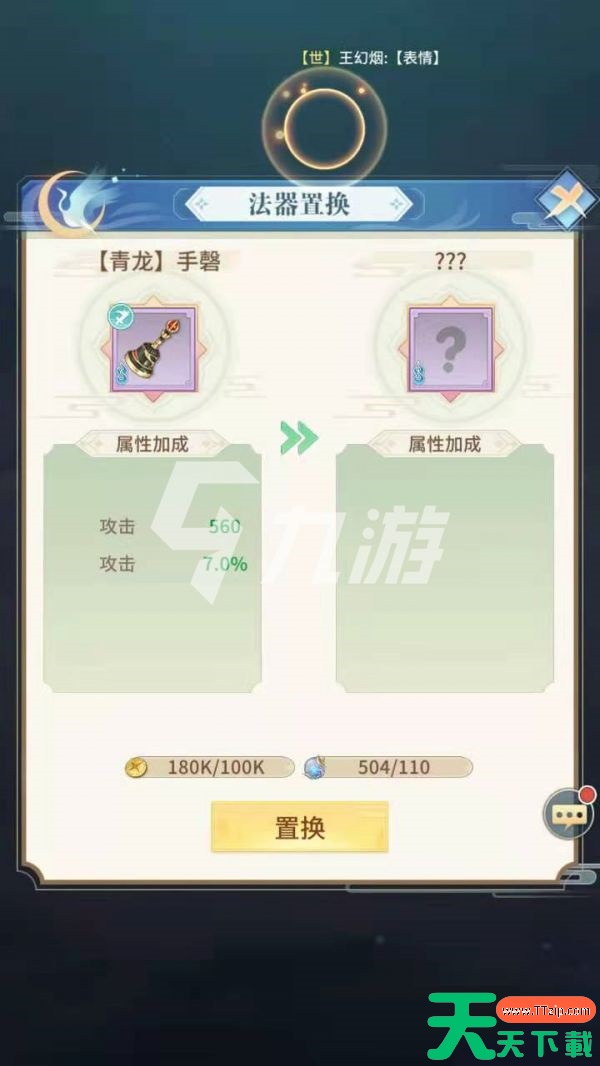 河图寻仙记怎么置换 河图寻仙记法器如何置换 法器置换介绍