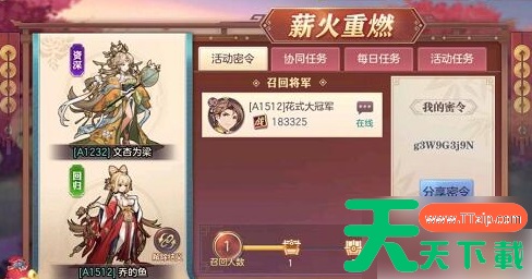 三国志幻想大陆薪火密令2024 三国志幻想大陆薪火重燃密令兑换码介绍