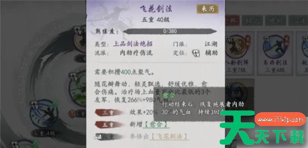 墨剑江湖芊芊技能怎么搭配 墨剑江湖芊芊技能搭配攻略