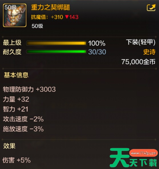 地下城与勇士起源重力之契绑腿怎么样 地下城与勇士起源重力之契绑腿装备图鉴 地下城与勇士起源重力之契绑腿怎么样 地下城与勇士起源重力之契绑腿装备图鉴