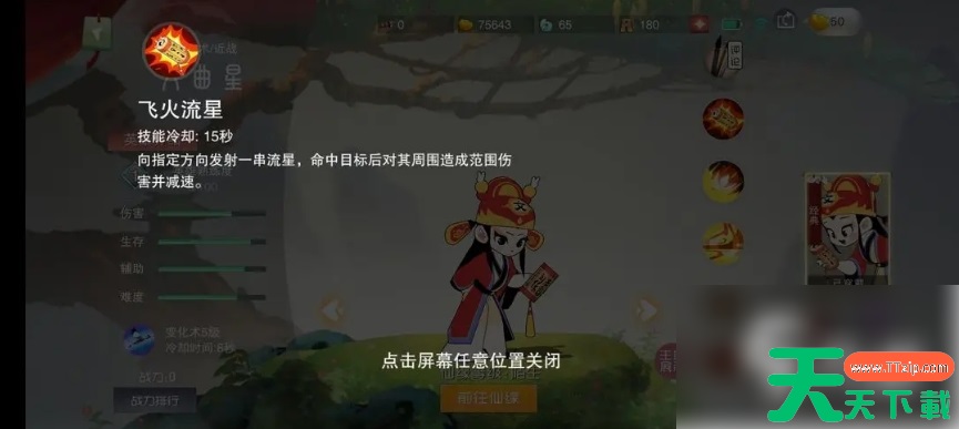 闹闹天宫文曲星法宝搭配 闹闹天宫文曲星上手攻略介绍 闹闹天宫文曲星法宝搭配 闹闹天宫文曲星上手攻略介绍