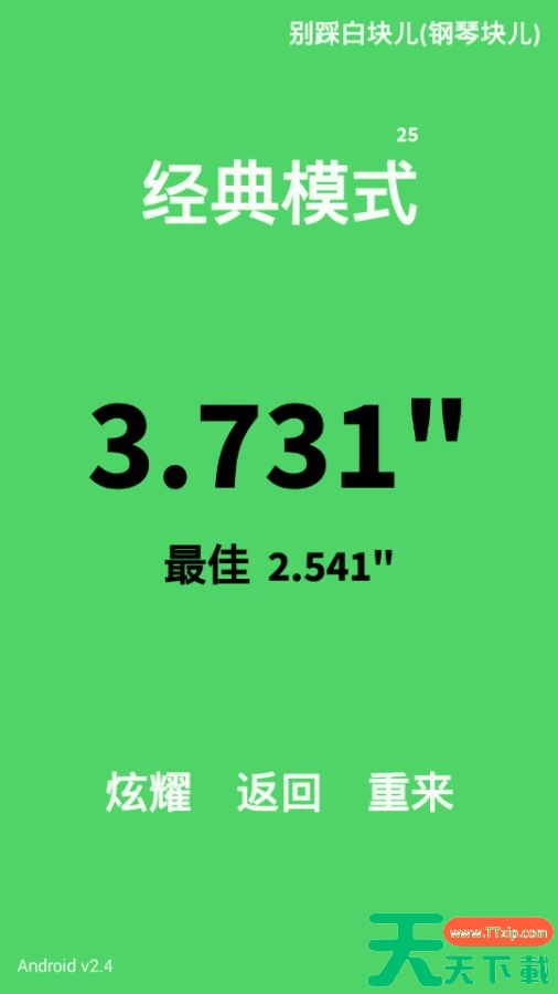 别踩白块儿怎么练手速 《别踩白块儿》经典25技巧 经验分享 别踩白块儿怎么练手速 《别踩白块儿》经典25技巧 经验分享