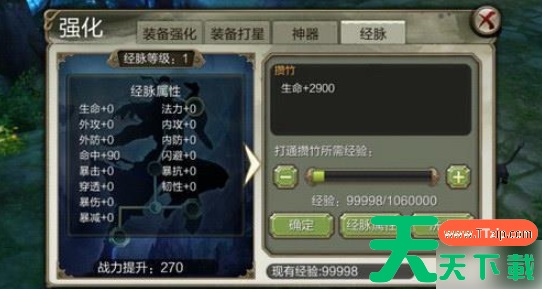 天龙3d经脉一共多少层啊 天龙八部3D经脉攻略 天龙3d经脉一共多少层啊 天龙八部3D经脉攻略