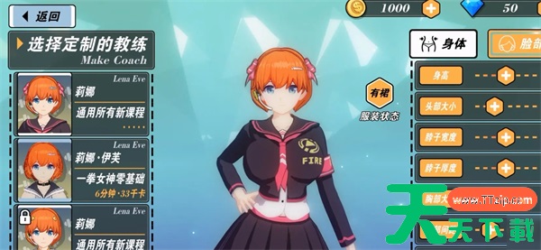 我的健身教练2怎么解锁定制 我的健身教练2怎么定制角色 我的健身教练2怎么解锁定制 我的健身教练2怎么定制角色