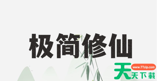 极简修仙种族怎么选 极简修仙角色种族选择攻略 极简修仙种族怎么选 极简修仙角色种族选择攻略